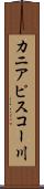 カニアピスコー川 Scroll