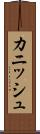 Cannish Scroll