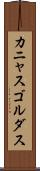 カニャスゴルダス Scroll