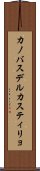 カノバスデルカスティリョ Scroll
