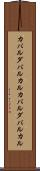 カバルダバルカル Scroll