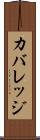 カバレッジ Scroll