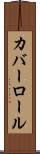 カバーロール Scroll