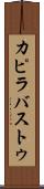 カピラバストゥ Scroll