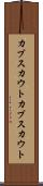 カブスカウト Scroll
