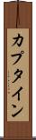 カプタイン Scroll