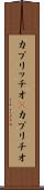 カプリッチオ(P) Scroll