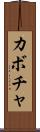 カボチャ Scroll