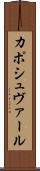 カポシュヴァール Scroll
