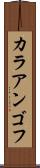 カラアンゴフ Scroll