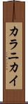 Kalanikai Scroll