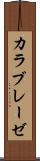 カラブレーゼ Scroll