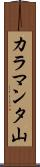 カラマンタ山 Scroll