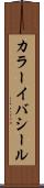 カラーイバシール Scroll