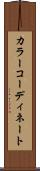 カラーコーディネート Scroll