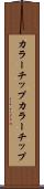 カラーチップ Scroll