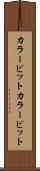 カラービット Scroll