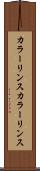 カラーリンス Scroll