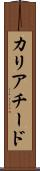 カリアチード Scroll