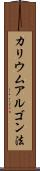 カリウムアルゴン法 Scroll