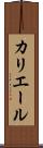 カリエール Scroll