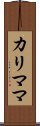 カリママ Scroll