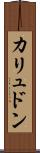 カリュドン Scroll