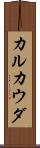 カルカウダ Scroll