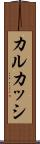 カルカッシ Scroll