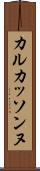 カルカッソンヌ Scroll