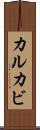 カルカビ Scroll