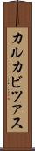 カルカビツァス Scroll