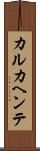 カルカヘンテ Scroll