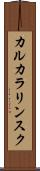 カルカラリンスク Scroll
