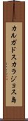 カルガドスカラジョス島 Scroll