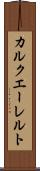 カルクエーレルト Scroll