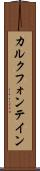 カルクフォンテイン Scroll