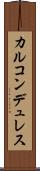 カルコンデュレス Scroll