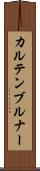 カルテンブルナー Scroll