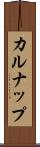 カルナップ Scroll