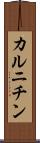 カルニチン Scroll