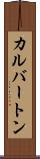 カルバートン Scroll