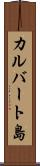 カルバート島 Scroll