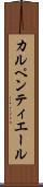 カルペンティエール Scroll