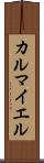 カルマイエル Scroll