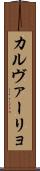 カルヴァーリョ Scroll