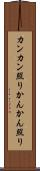 カンカン照り Scroll