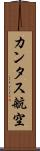 カンタス航空 Scroll