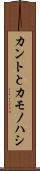 カントとカモノハシ Scroll