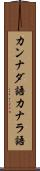 カンナダ語 Scroll